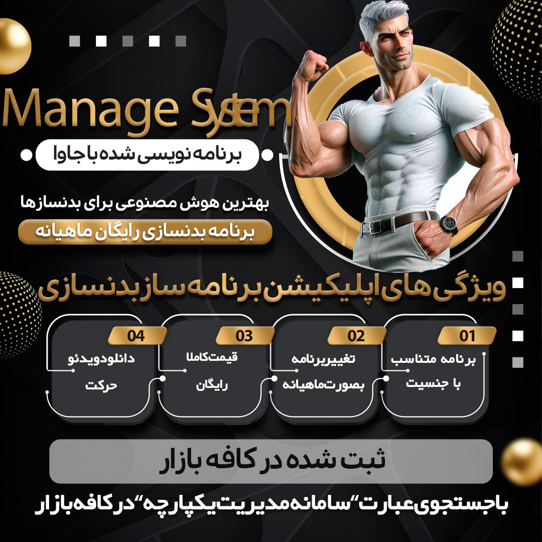 برنامه بدنسازی رایگان متناسب