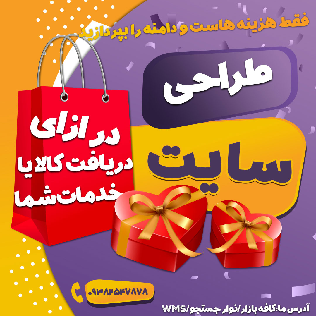 طراحی رایگان وبسایت
