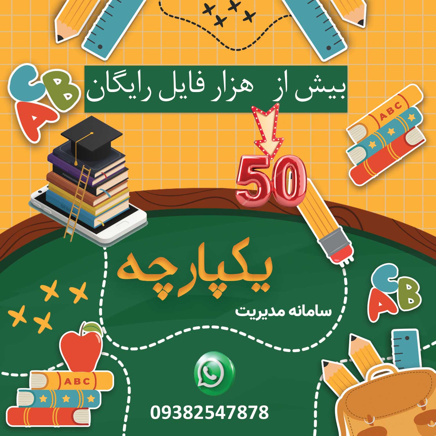 بزرگترین فروشگاه فایل درسی و دانشگاهی