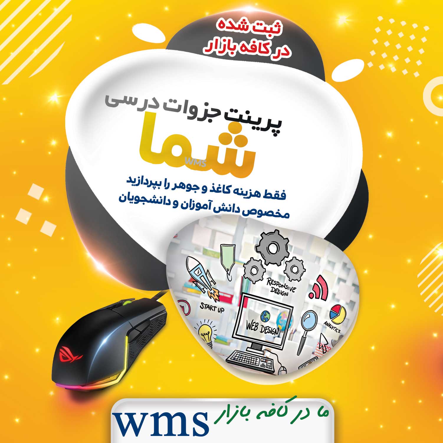 پرینت جزوات