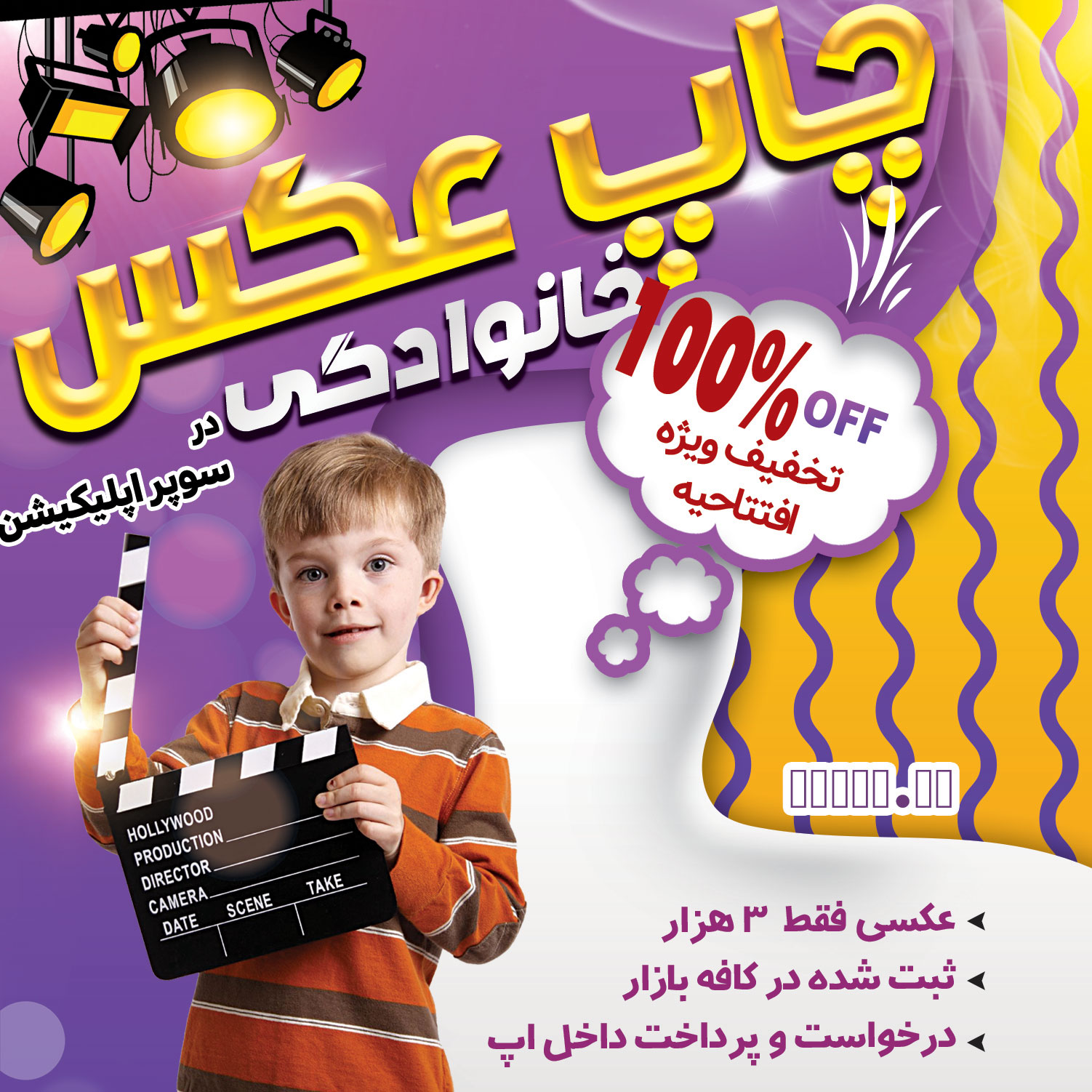 چاپ عکس خانوادگی و تولد